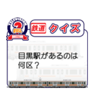 クイズ（東京の鉄道）（個別スタンプ：13）