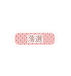 全国のヲタクのためのスタンプ -PINK ver-（個別スタンプ：18）