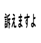 抗議の言葉を！（個別スタンプ：32）