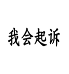 抗議の言葉を！（個別スタンプ：36）