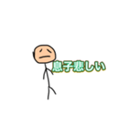 全国の息子が使えるのスタンプ（個別スタンプ：6）