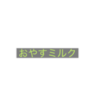 日常語を少し変えたスタンプ（個別スタンプ：4）