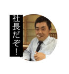 よっ！てつ社長（個別スタンプ：1）