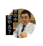 よっ！てつ社長（個別スタンプ：3）