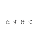 サクッと気軽にたすけてスタンプ（個別スタンプ：1）