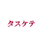 サクッと気軽にたすけてスタンプ（個別スタンプ：7）