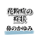 花粉症のせい！！！（個別スタンプ：16）