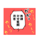 海上自衛官/海上自衛隊 ゆるい日常と挨拶（個別スタンプ：18）