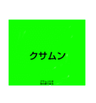 ムンムン方言語2（個別スタンプ：1）