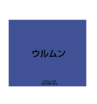 ムンムン方言語2（個別スタンプ：14）