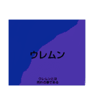 ムンムン方言語2（個別スタンプ：15）