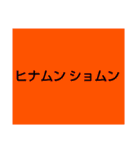 ムンムン方言語2（個別スタンプ：19）