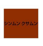 ムンムン方言語2（個別スタンプ：20）