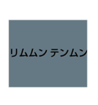 ムンムン方言語2（個別スタンプ：34）