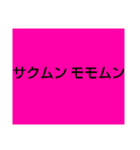 ムンムン方言語2（個別スタンプ：37）