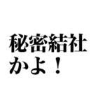 都市伝説煽り（個別スタンプ：21）