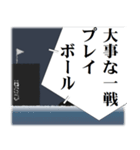 プロ野球実況中継 絶叫したい言葉やセリフ（個別スタンプ：1）