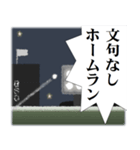 プロ野球実況中継 絶叫したい言葉やセリフ（個別スタンプ：6）