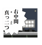 プロ野球実況中継 絶叫したい言葉やセリフ（個別スタンプ：7）