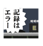 プロ野球実況中継 絶叫したい言葉やセリフ（個別スタンプ：14）