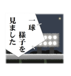 プロ野球実況中継 絶叫したい言葉やセリフ（個別スタンプ：15）