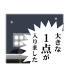 プロ野球実況中継 絶叫したい言葉やセリフ（個別スタンプ：17）