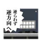 プロ野球実況中継 絶叫したい言葉やセリフ（個別スタンプ：18）