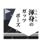 プロ野球実況中継 絶叫したい言葉やセリフ（個別スタンプ：20）