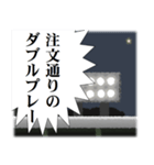 プロ野球実況中継 絶叫したい言葉やセリフ（個別スタンプ：24）