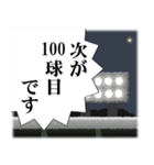 プロ野球実況中継 絶叫したい言葉やセリフ（個別スタンプ：27）