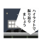 プロ野球実況中継 絶叫したい言葉やセリフ（個別スタンプ：28）