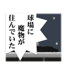 プロ野球実況中継 絶叫したい言葉やセリフ（個別スタンプ：30）