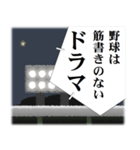 プロ野球実況中継 絶叫したい言葉やセリフ（個別スタンプ：31）