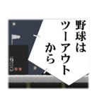 プロ野球実況中継 絶叫したい言葉やセリフ（個別スタンプ：32）