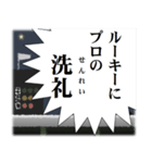 プロ野球実況中継 絶叫したい言葉やセリフ（個別スタンプ：33）