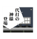 プロ野球実況中継 絶叫したい言葉やセリフ（個別スタンプ：36）