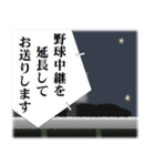 プロ野球実況中継 絶叫したい言葉やセリフ（個別スタンプ：37）