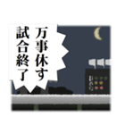 プロ野球実況中継 絶叫したい言葉やセリフ（個別スタンプ：38）