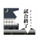 プロ野球実況中継 絶叫したい言葉やセリフ（個別スタンプ：39）