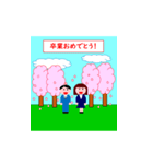 人生の卒業（個別スタンプ：3）