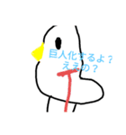 飛べない鳥は、ただの鳥だよ鳥しゃん（個別スタンプ：18）