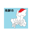 岐阜県の市町村地図 その1（個別スタンプ：17）