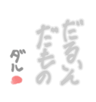 ダル良いスタンプ（個別スタンプ：40）