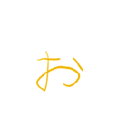 スペシャル五十音（個別スタンプ：5）