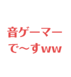 音ゲーマーのスタンプ（個別スタンプ：26）