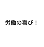 社畜 ブラック企業 会社 の言葉（個別スタンプ：4）