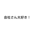 社畜 ブラック企業 会社 の言葉（個別スタンプ：6）