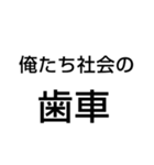 社畜 ブラック企業 会社 の言葉（個別スタンプ：8）