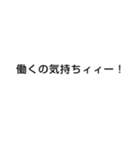 社畜 ブラック企業 会社 の言葉（個別スタンプ：9）