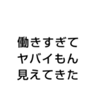 社畜 ブラック企業 会社 の言葉（個別スタンプ：16）